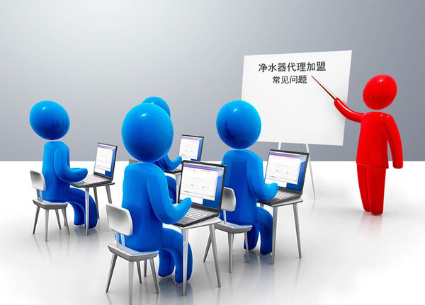 淨水器(qi)加(jia)盟商(shang)要學(xué)會未雨綢缪 做好準備(bei)