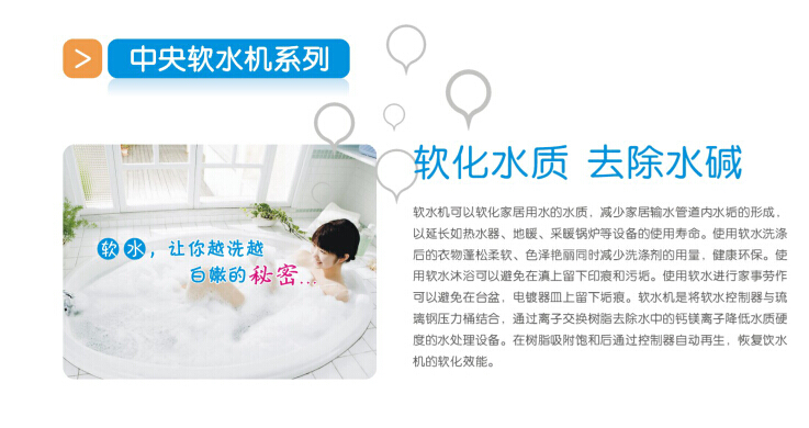 使用(yong)軟水的(de)好處 軟水機(jī)幫您趕走(zou)秋燥