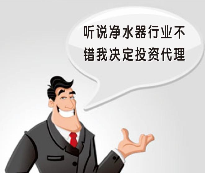 代(dai)理(li)淨水器(qi)開店(diàn)要多(duo)少錢,每箇(ge)月賺多(duo)少
