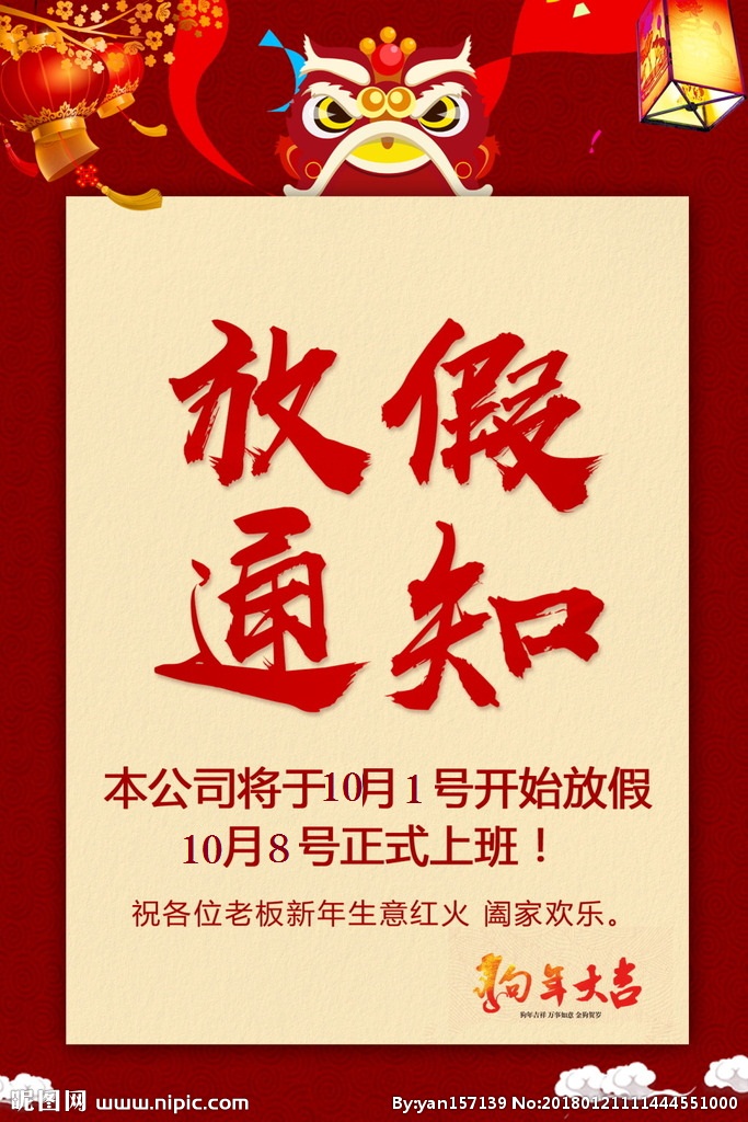 關于(yu)深圳市(shi)安(an)吉爾飲水設(shè)備(bei)有(yǒu)限(xian)公(gōng)司 2020年(nian)中(zhong)秋·國(guo)慶放假通(tong)知